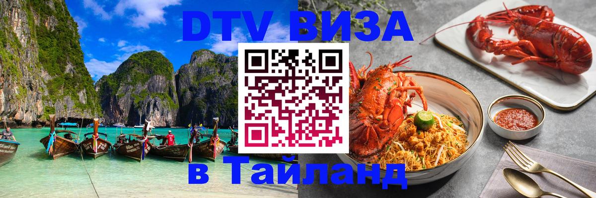 Visa в Таиланд Пушкино 